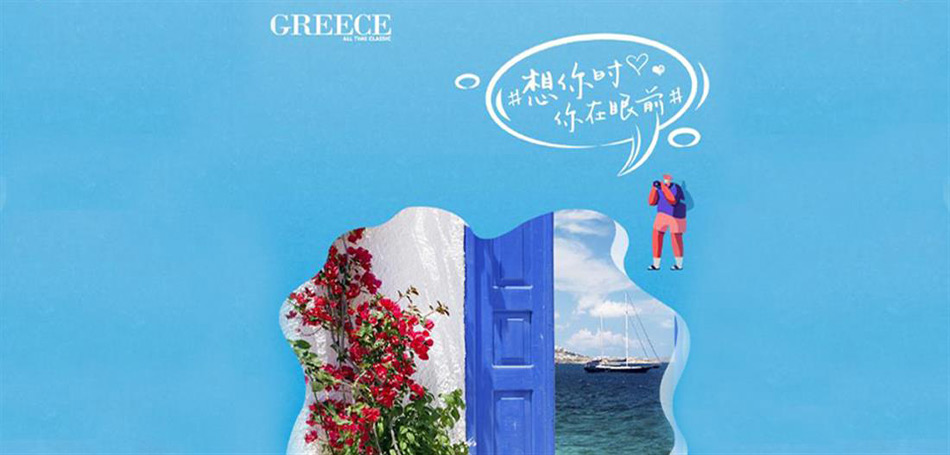 #Thinkingofyou: Προβολή της Ελλάδας στην Κίνα