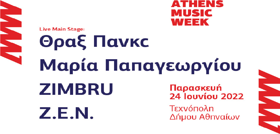 Athens Music Week: Live Main Stage