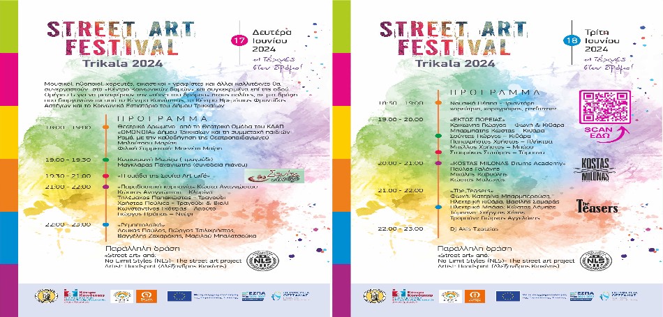  Πρωτοποριακές εκδηλώσεις στο Street Art Festival - Trikala 2024! Μη τις χάσετε!